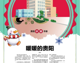 贵州都市报 2015年12月11日 AⅡ整叠：贵阳供暖手册 